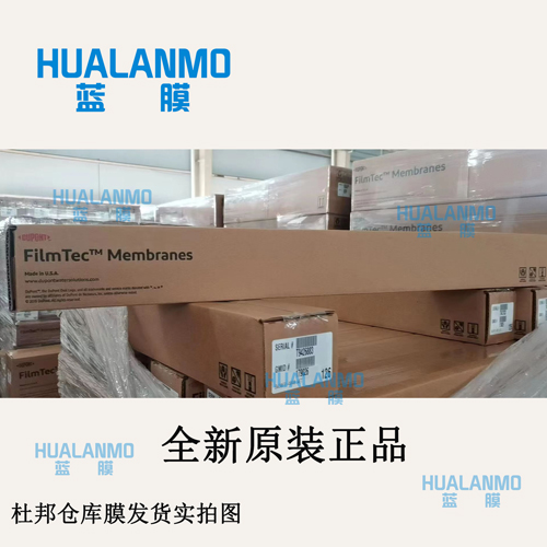 1781082097663544.jpg 杜邦反渗透膜.jpg