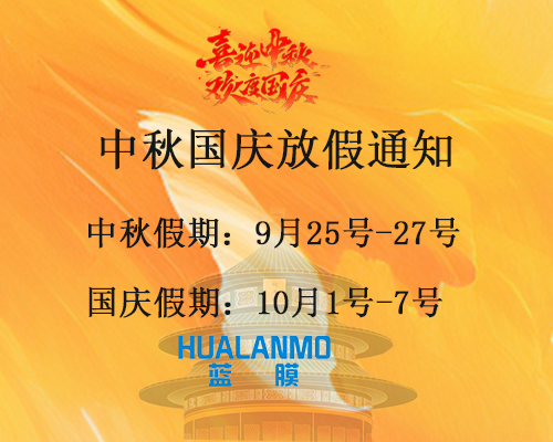 1790213945828092.png 蓝膜网站放假.png